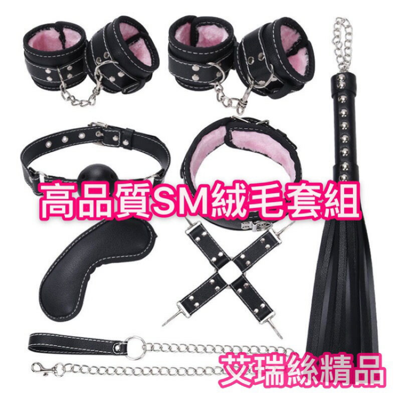 高品質版。SM黑色粉紅色刑具套裝 挑逗刺激情夫妻性用品遊戲 鎖銬捆綁束縛帶 手銬 眼罩 腳銬 口塞 性虐待 8件10十件