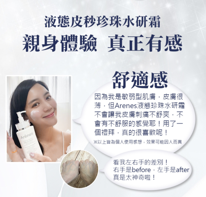 Arenes 液態皮秒珍珠水研霜 200ml 6