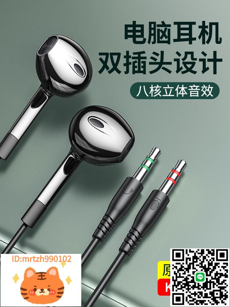 臺式電腦耳機帶麥克風二合一有線入耳式電競遊戲專用2米長雙插頭-淘淘屋