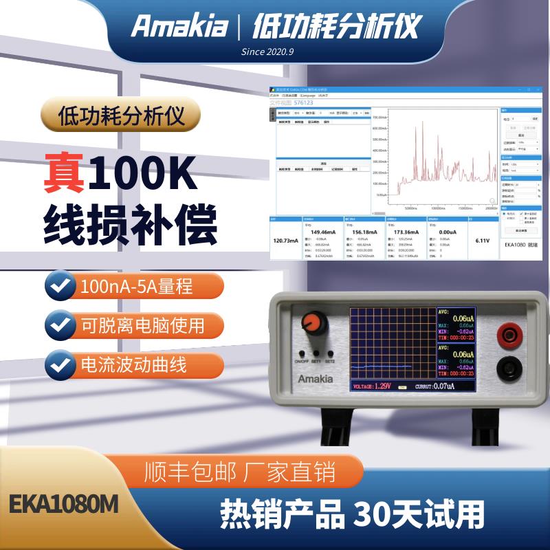 【臺灣公司 品質保固】uA微安功耗分析儀功率計電流記錄測試儀power monitor替代-Am工廠