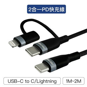 【珍愛頌】寶利威爾 USB-C To C+Lightning LED指示燈 二合一PD編織快充線 充電線 閃充 POLYWELL
