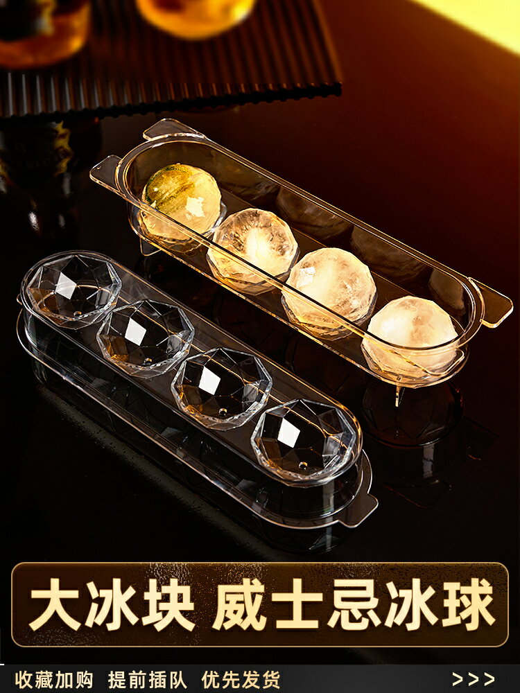 大塊冰球模具家用威士忌冰球製冰盒冰塊模具食品級儲冰凍冰塊神器