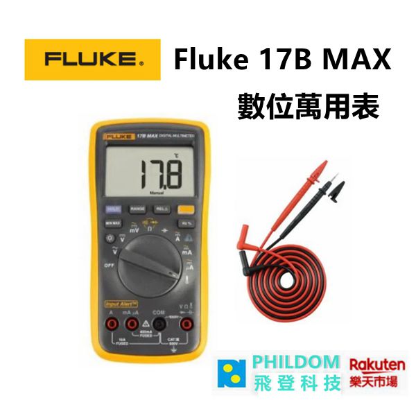 （現貨） Fluke 17B MAX 數位萬用表 / 電容量程：2000uF / CATIII 600V 安全等級 【公司貨開發票】