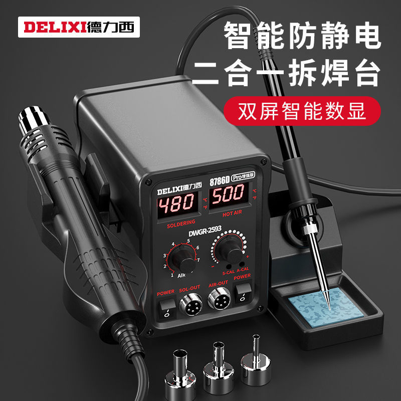 免運 五金工具 扳手 螺絲刀 工具 焊臺熱風槍拆焊臺電烙鐵二合一858D手機電腦電子維修電焊臺