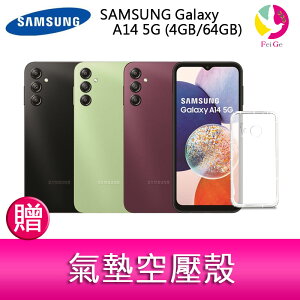 分期0利率 三星 SAMSUNG Galaxy A14 5G (4GB/64GB) 6.6吋三主鏡頭大電量手機 贈『氣墊空壓殼*1』【APP下單最高22%點數回饋】