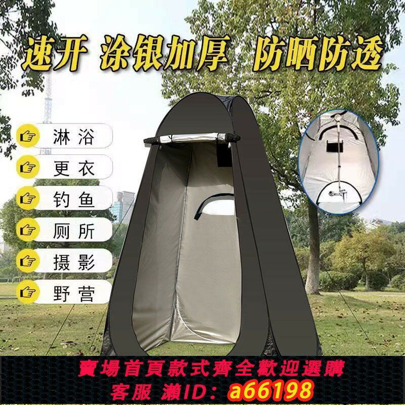 【臺灣公司 可開發票】駱駝淋浴洗澡帳篷全自動速開戶外露營垂釣保暖簡易移動更衣廁所