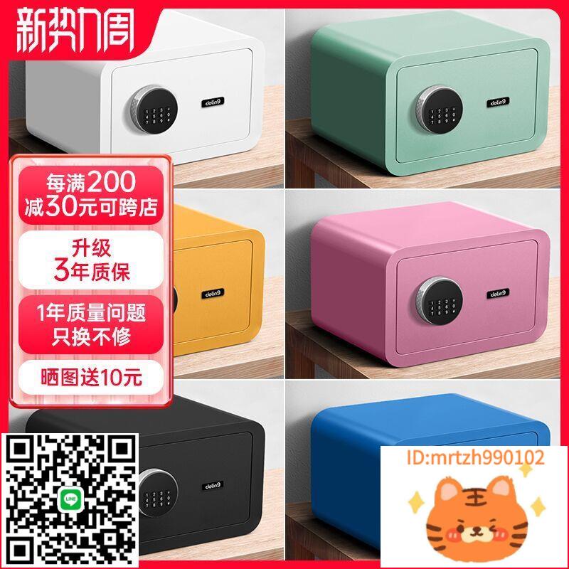 德凌保險櫃家用小型保險箱電子密碼迷你床頭全鋼入墻衣帽間保險櫃保管箱隱形入墻安裝固定20/25-淘淘屋