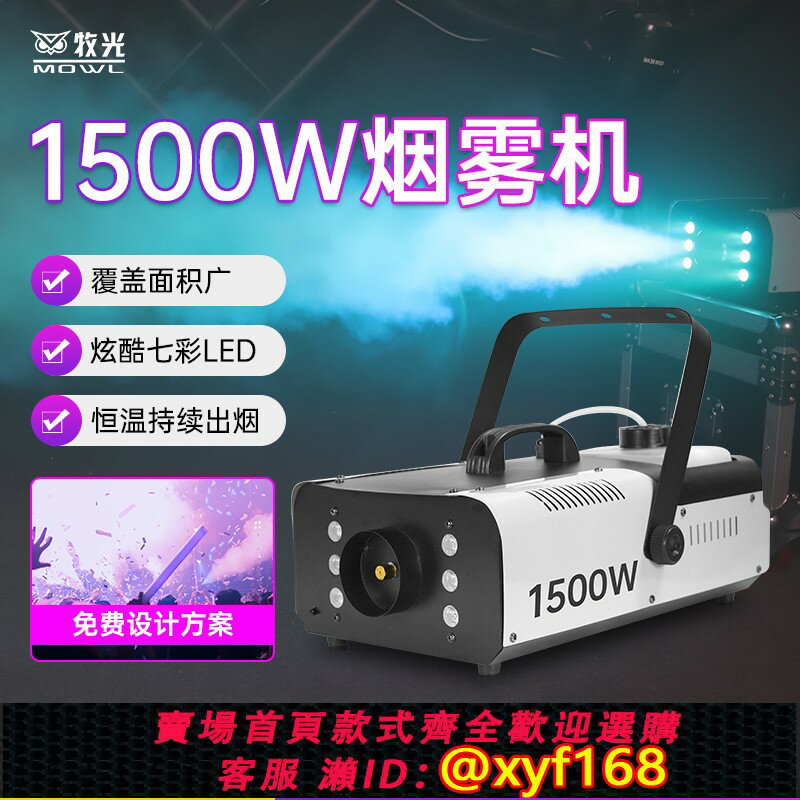 {臺灣公司貨 可打統編}1500W煙霧機直噴小型便攜式LED噴煙機舞臺婚慶酒吧專用煙霧製造機