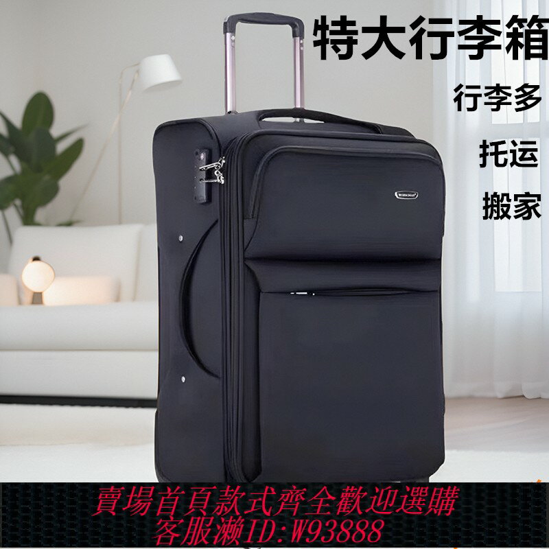 {臺灣公司貨 可打統編}超大容量40寸出國拉桿箱牛津布行李箱布箱男女學生帆布旅行密碼箱