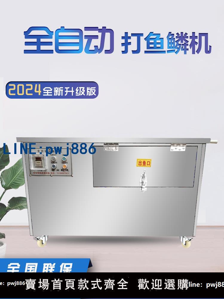 【便宜有好貨】殺魚機，全自動電動除鱗機，商用刮鱗機，大型全自動刮鱗機，刮鱗機