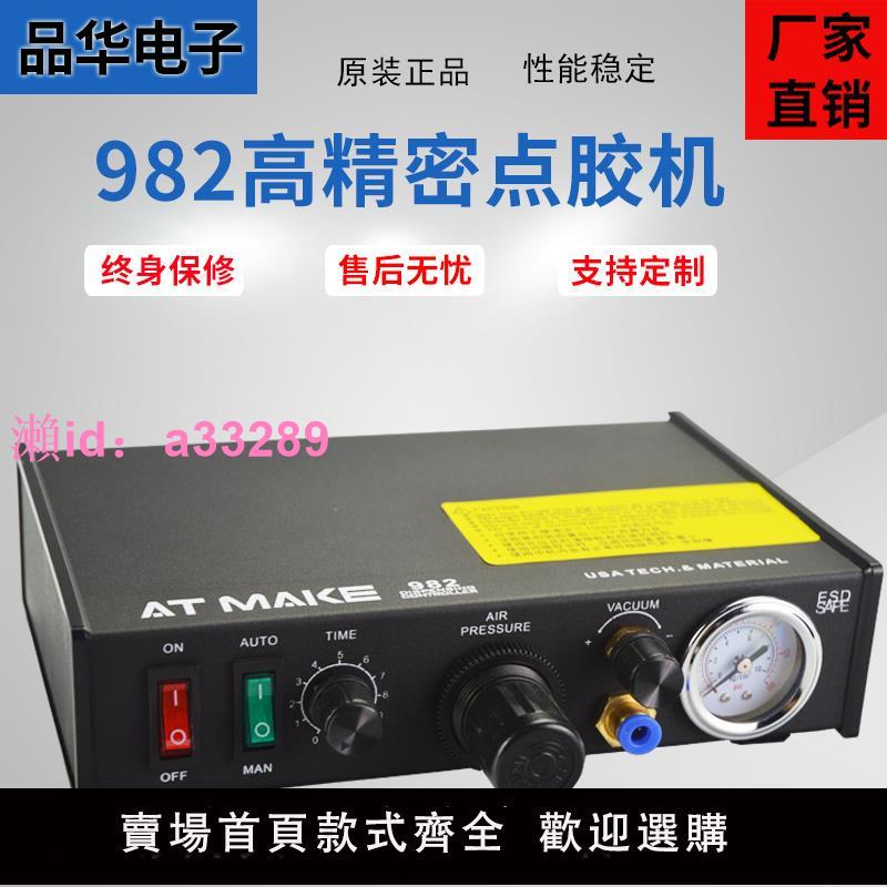 點膠機全自動983 AD982手動控制器 滴膠機矽膠UV膠AB膠注膠灌膠機