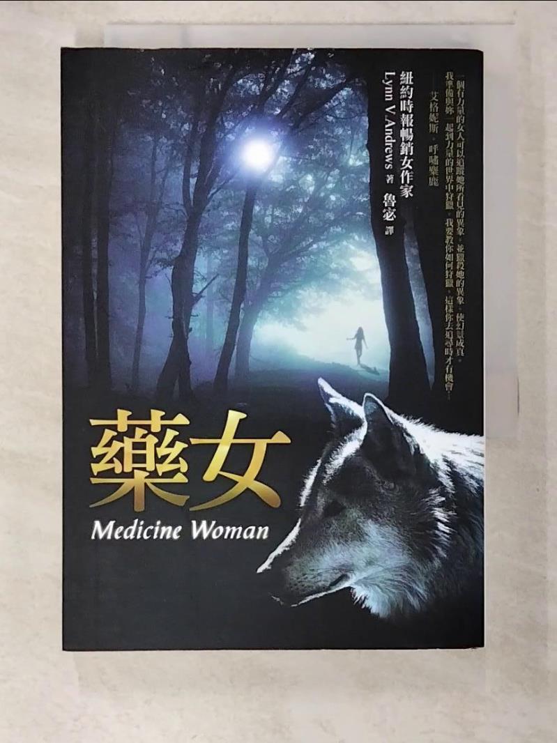 【書寶二手書T8／翻譯小說_BSV】藥女_琳恩．安德魯絲-書寶二手書店-特惠商品