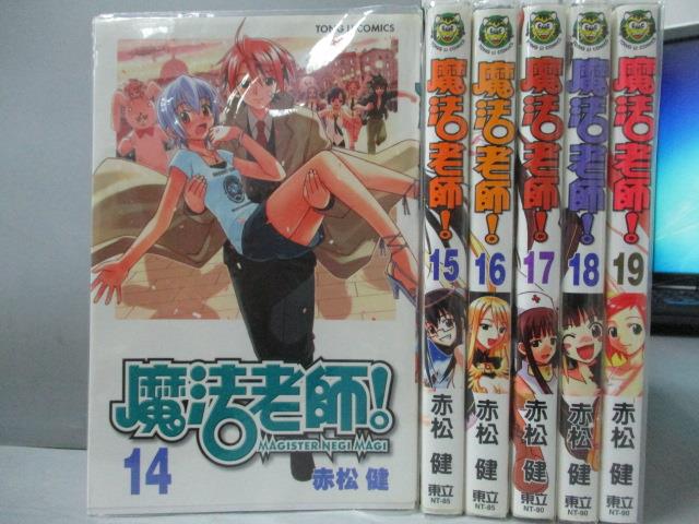 【書寶二手書T6／漫畫書_KBG】魔法老師_14~19集間_共6本合售_赤松健