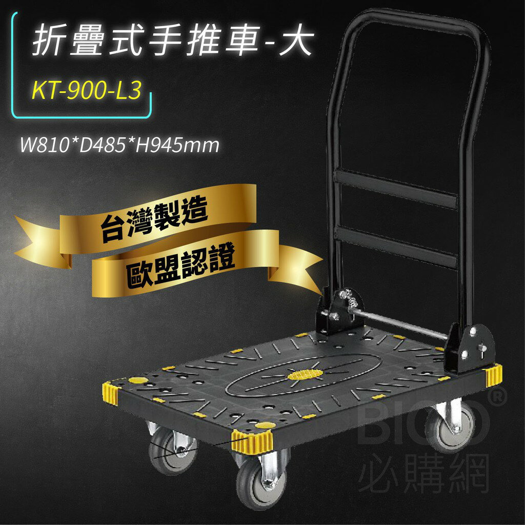 台灣製造➤KT-900-L3 折疊式手推車(大) 推車 手推車 工作車 置物車 餐車 清潔車 房務車 置物架