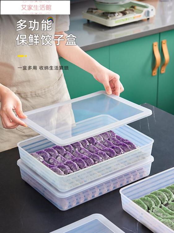 保鮮盒餃子收納盒冰箱用食品級專用冷凍放水餃餛飩的速凍盒子托盤保鮮盒【摩可美家】