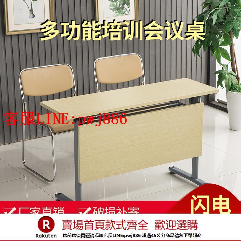 【諮詢客服驚喜多多】培訓桌辦公桌折疊會議桌洽談桌長條桌學生培訓桌輔導班課桌椅組合