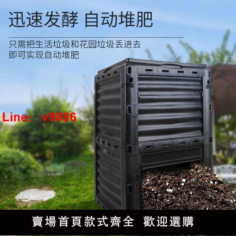 【臺灣公司 可開發票】300L大型戶外堆肥桶落葉廚餘園藝庭院堆肥箱漚肥積肥 em發酵 菌種