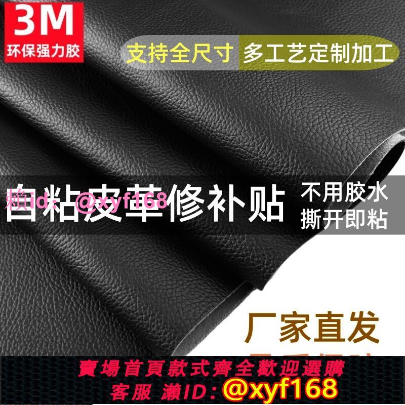 真皮沙發修補貼進口3M背膠自粘皮革貼歐式床頭掉皮翻新車內飾貼皮