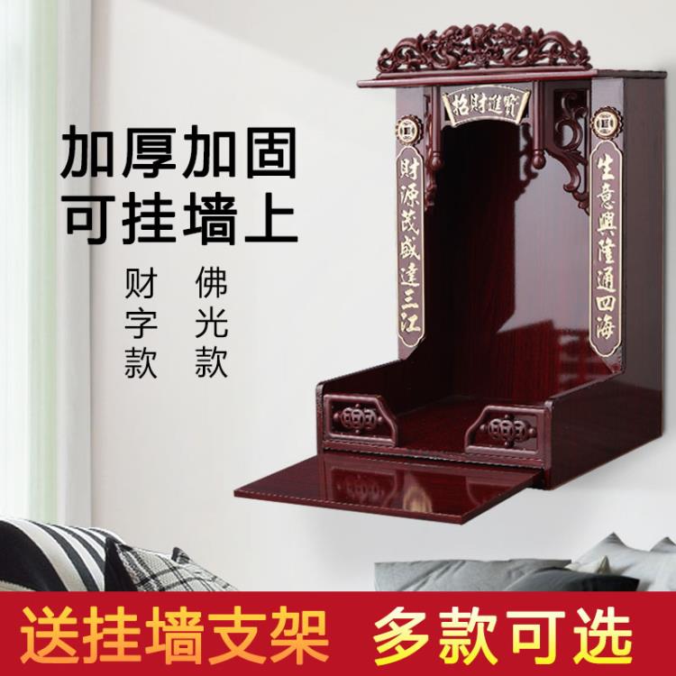 財神爺佛龕新中式現代菩薩供奉臺家用神龕供臺神臺掛牆壁掛式櫃子