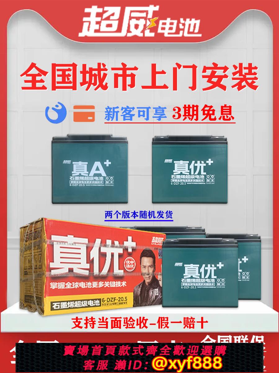 {公司貨 可打統編}超威真A+石墨烯電瓶48v60v72v小刀009雅迪電動車電池全新原裝正品