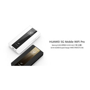 強強滾p-【全新 HUAWEI 5G Mobile WiFi Pro】E6878-370（5G行動網路分享器）