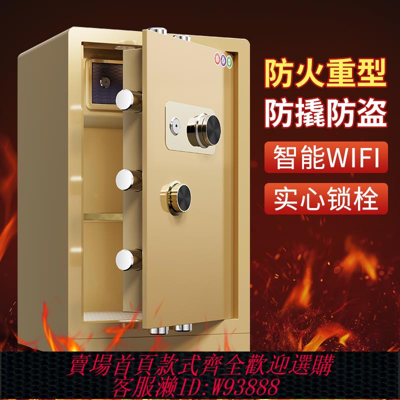 {臺灣公司貨 可打統編}家用保險櫃防火防盜指紋WIFI密碼辦公室重型報警機械密碼鎖密碼保險箱