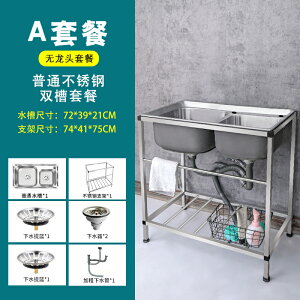 落地水槽 洗碗池 流理台 加厚不鏽鋼洗菜盆廚房水槽雙槽簡易帶支架家用水池洗手洗碗槽304『TS0179』