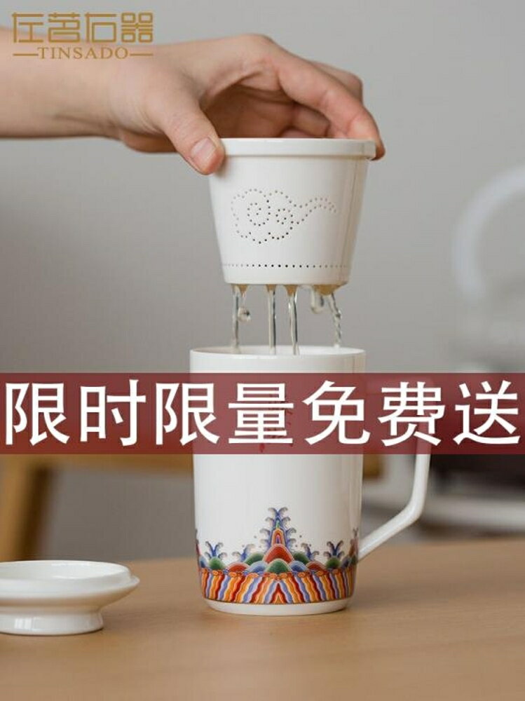 泡茶杯 左茗右器中式茶杯陶瓷杯子帶蓋馬克杯帶過濾茶水分離泡茶杯全館免運 名創 清涼一夏钜惠