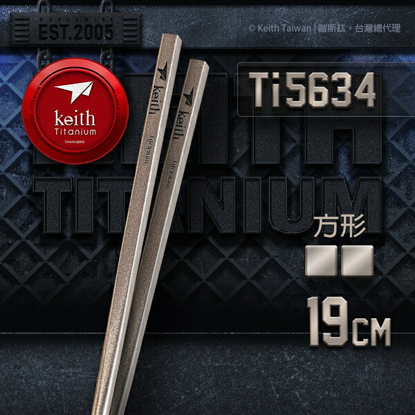 ├登山樂┤Keith鎧斯 鈦實心方形鈦筷 19cm / Ti5634