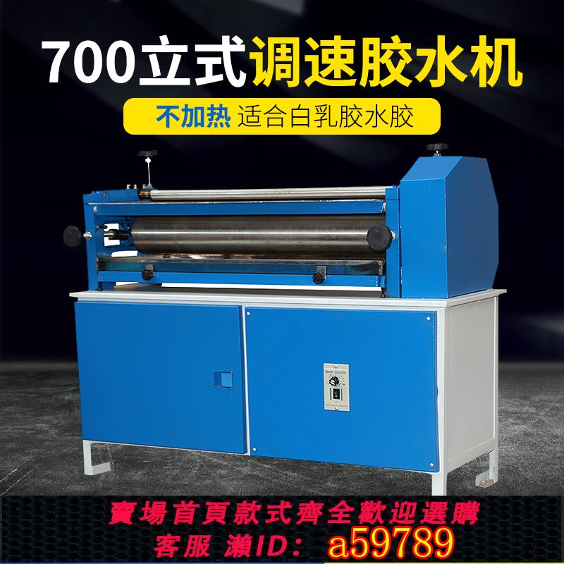 【台灣公司 可打統編】寶預（BYON）JS-700膠水機立式大滾筒上膠機白乳膠水膠可調速四根滾筒過膠機過膠機涂膠機刷膠機禮品包裝配套