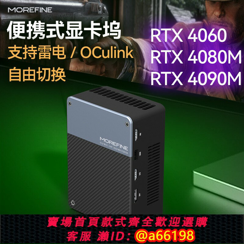 【台灣公司 可開發票】摩方RTX4060 4080 4090迷你主機便攜外置顯卡塢雷電Oculink接獨顯