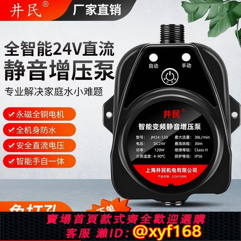 {可打統編 保固一年}日本進口井民增壓泵熱水器花灑洗澡自來水家用24V全自動靜音太陽