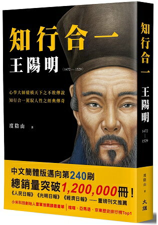 知行合一 王陽明(1472-1529) | 拾書所