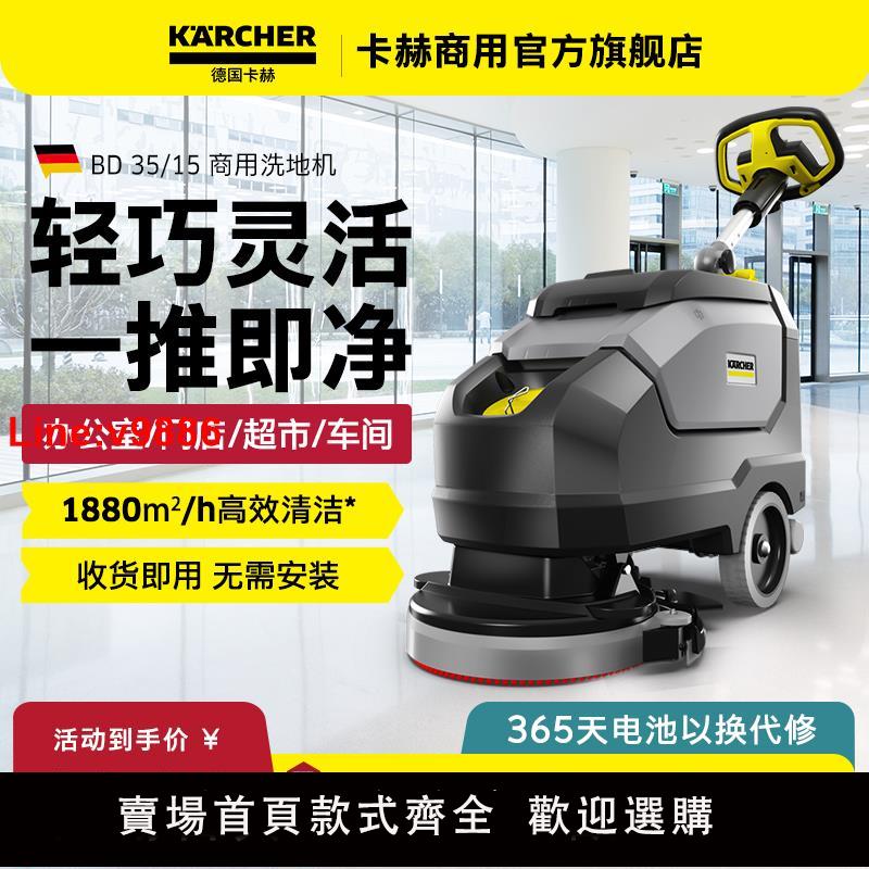 【臺灣公司 超低價】德國卡赫洗地機商用工業車間商超酒店手推式小型無線擦拖一體機