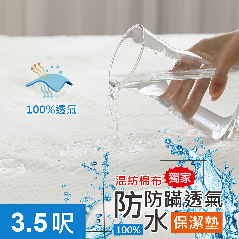 鴻宇 防水保潔墊 單人防水透氣床包式保潔墊 台灣製