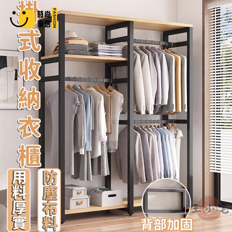 免運 可開發票 【掛式收納衣櫃 宅配免運】臥室開放式衣櫃 家用簡易衣帽架 小戶型落地衣櫃 臥室多功能收納架 家用掛式落地晾衣架 工廠現貨直銷 可開發票 全館八折 售後保障 店長推薦 ss567