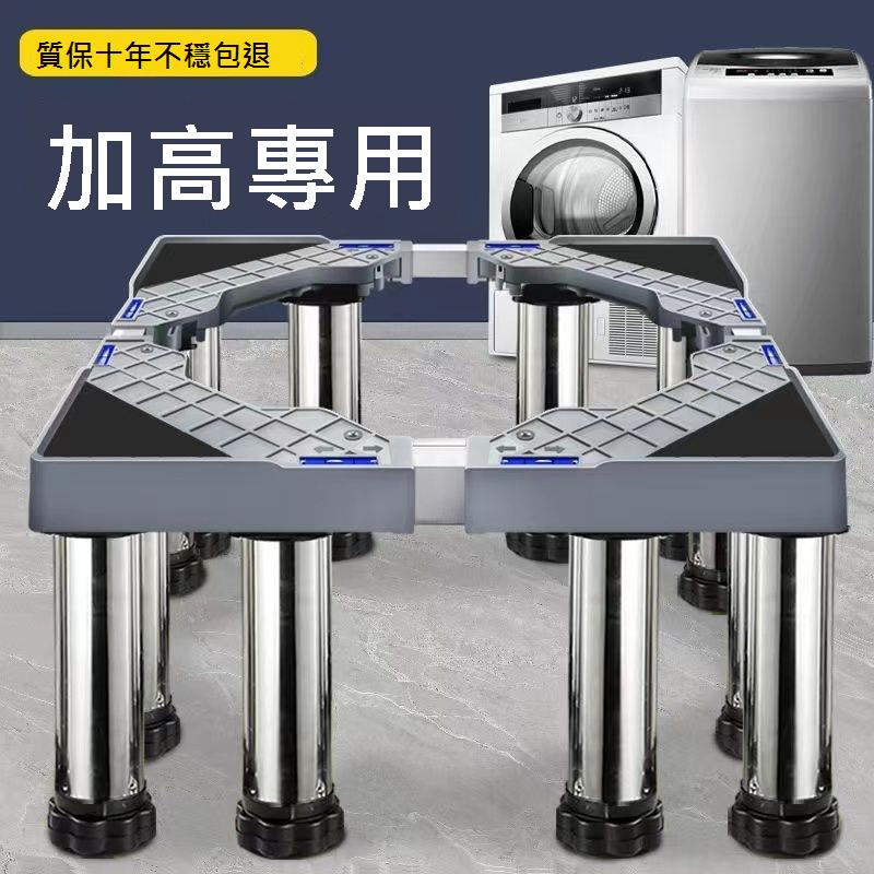 洗衣機底座可調節高度加高全自動通用滾筒波輪托架穩固可移動超高