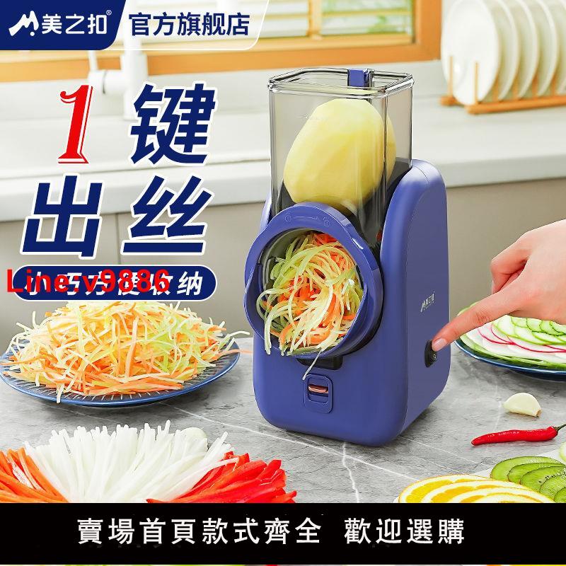 【臺灣公司 超低價】美之扣電動切菜機廚房家用滾筒刨絲器多功能擦絲器土豆絲切菜神器