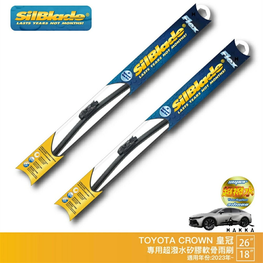 SILBLADE CROWN 皇冠 26 18 軟骨矽膠撥水雨刷 26 18 贈雨刷精 23~年後 防跳動 撥水 哈家人