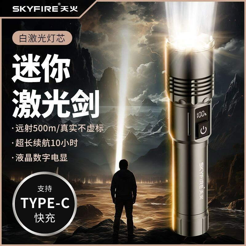 強光手電筒超亮戶外遠射小型便攜充電家用LED工作燈迷妳鐳射
