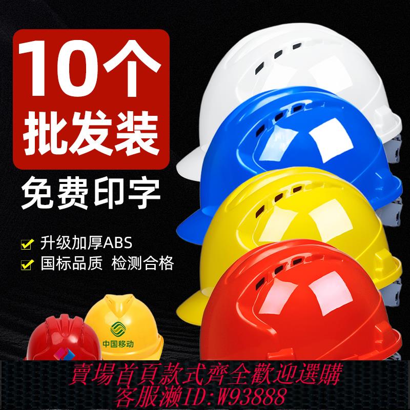 {臺灣公司貨 可打統編}工地安全帽國標加厚透氣工程建築施工勞保頭盔男定製logo免費印字