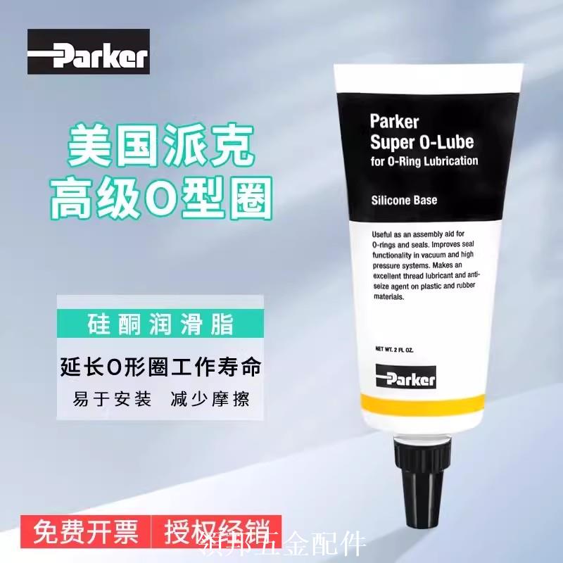 派克O型圈潤滑脂OLUBE884-2通用型半透明密封圈裝配鋇皂潤滑油57g[領邦五金]