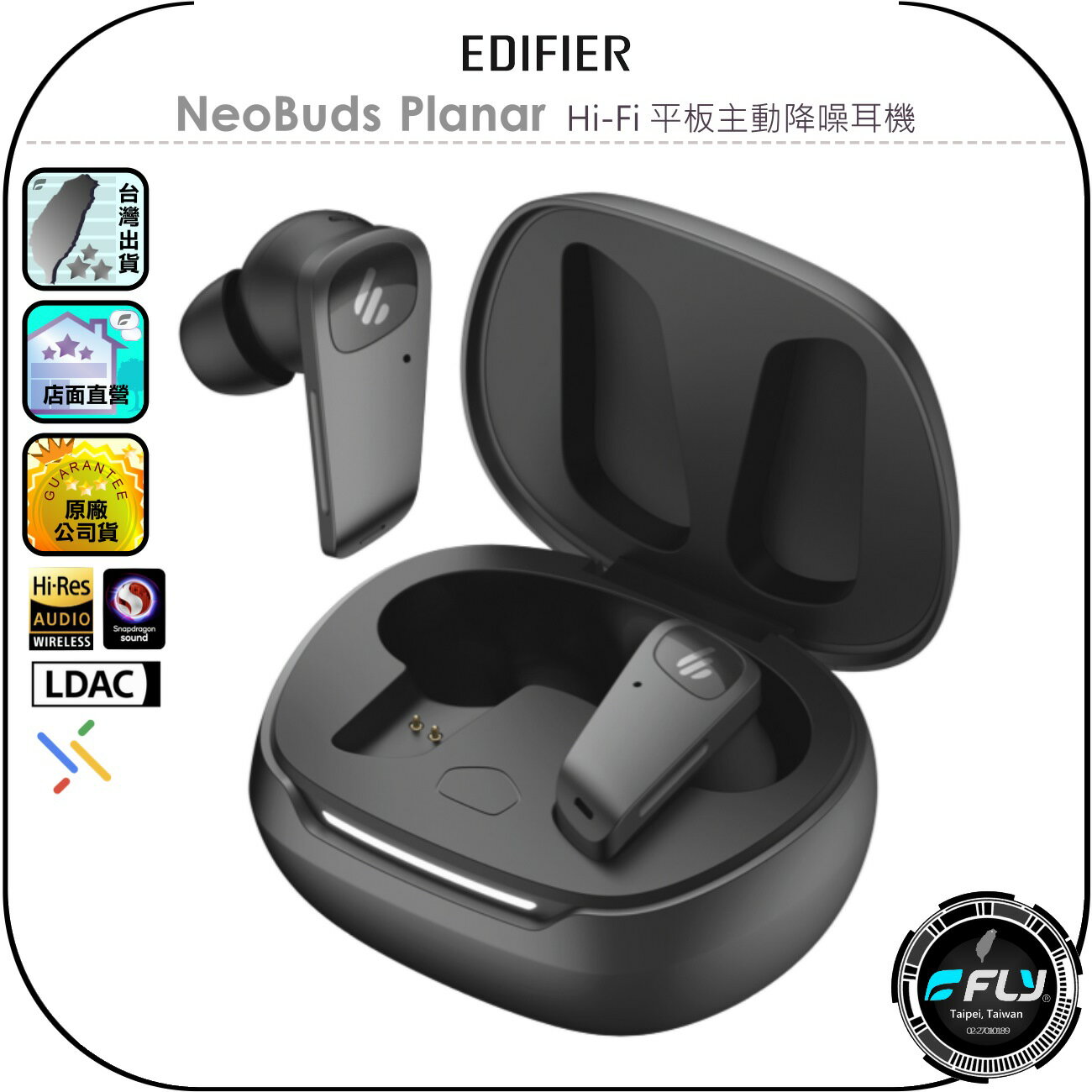 【EDIFIER】NeoBuds Planar Hi-Fi 平板主動降噪耳機◉公司貨◉藍牙耳機◉藍芽通話◉防塵防水