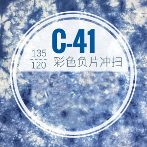 【達叔暗房】C-41彩色負片菲林膠片膠卷沖掃沖洗 諾日士富士掃描