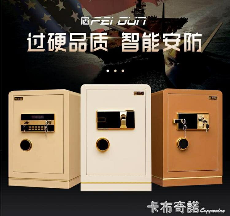 飛盾保險箱辦公家用迷你小型入牆指紋電子防盜25/40/45/60cm密碼箱保險櫃