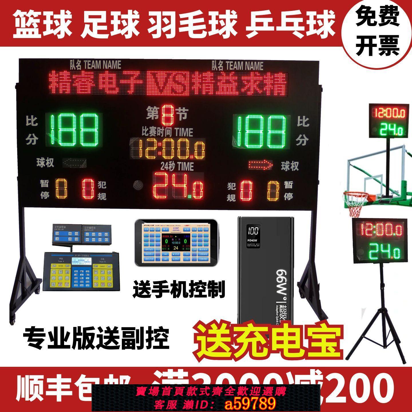 【臺灣公司 可打統編】籃球比賽電子記分牌倒計時計分器防水24秒LED 無線足球乒乓羽毛球