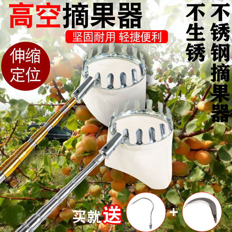 高空摘果器 摘水果神器 A不鏽鋼摘果神器伸縮桿多功能高空採摘果器芒果楊梅槐花香椿柿子『cyd7066』
