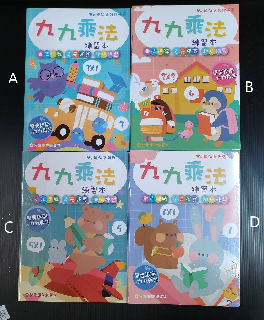 199 - 優幼系列親子書-優幼親子樂九九乘法練習本 YNO-16109-3