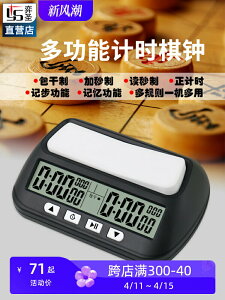 棋鐘中國象棋圍棋國際象棋比賽計時器專用西洋棋ys902下棋計時鐘-