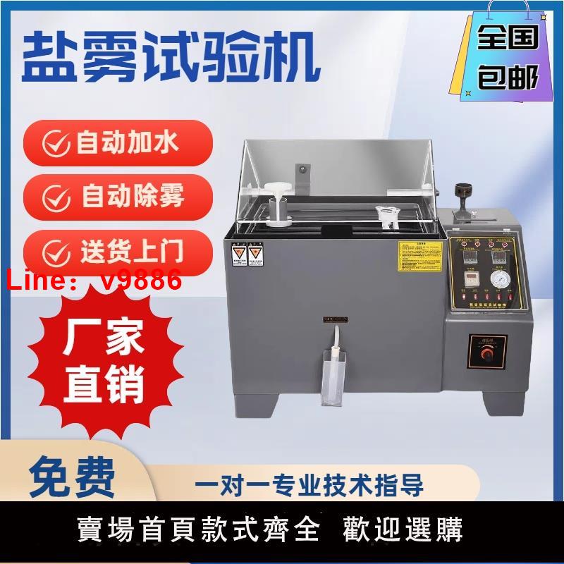 【臺灣公司 可開發票】鹽霧測試機60中性酸性銅加速鹽水噴霧機腐蝕老化試驗機鹽霧試驗箱